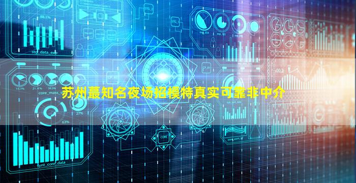 铜陵夜场招聘